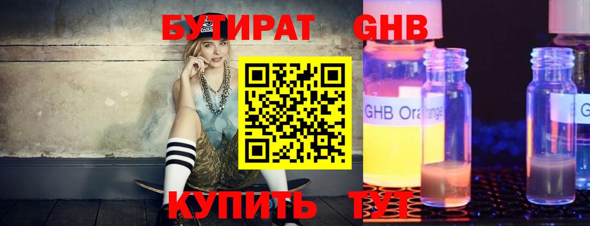 БУТИРАТ  Вход с VPN  Сальск  Бутират бутик 