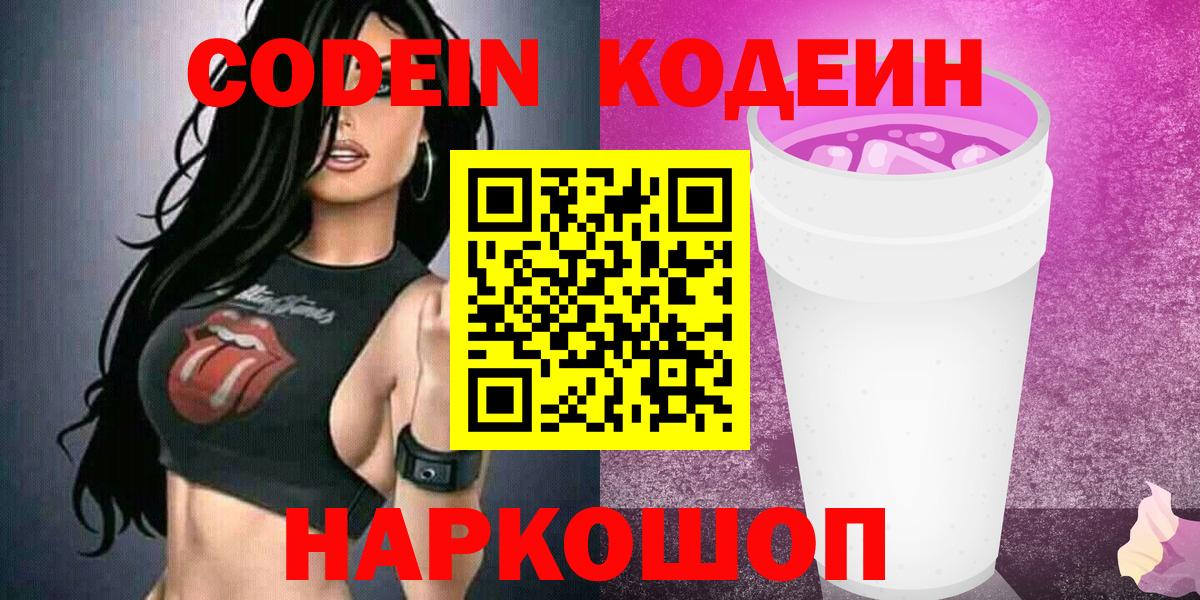 Codein Purple Drank  Кодеин Purple Drank  Сальск  Вход с VPN 