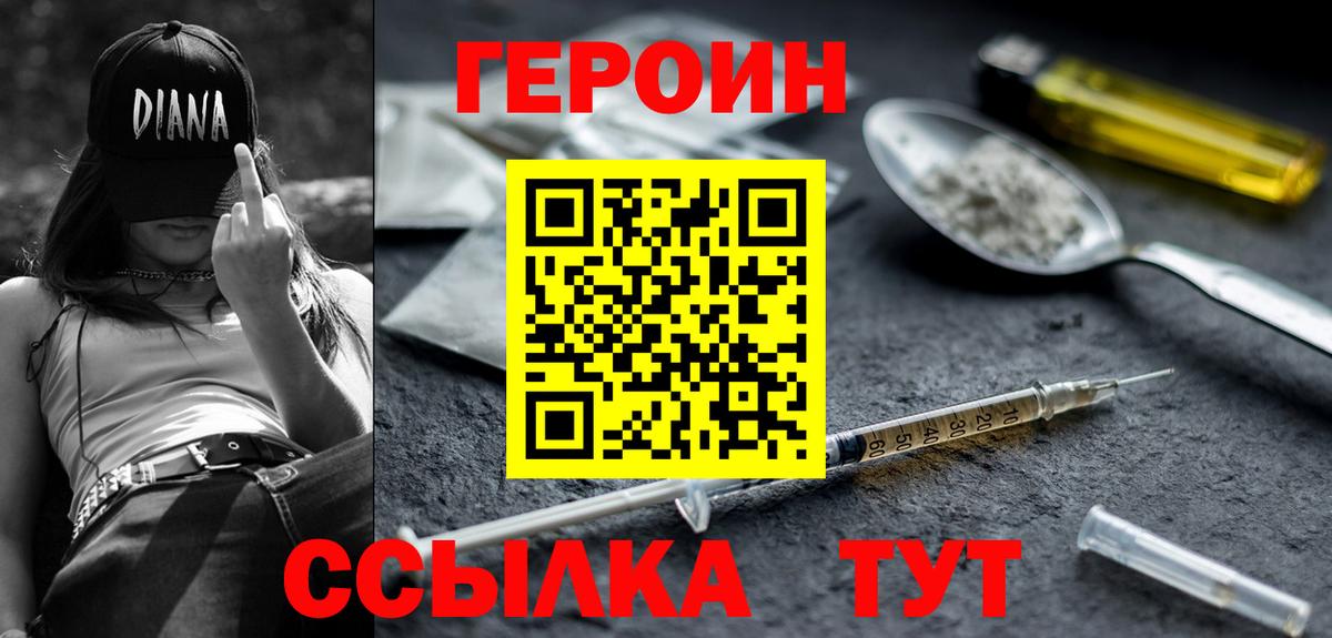 ГЕРОИН Heroin Сальск