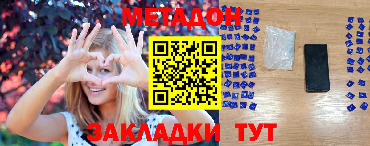 Метадон кристалл  Вход с VPN  Сальск 